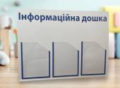 Стенд с карманами