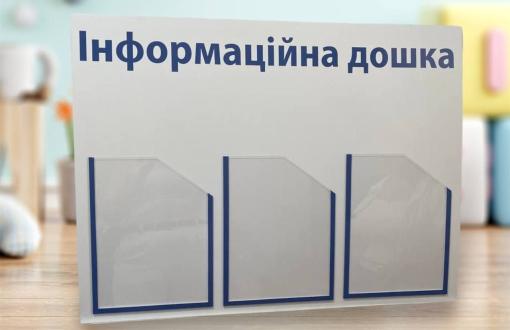 Стенд с карманами