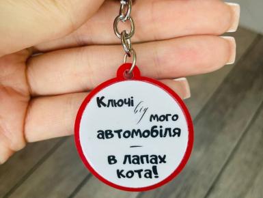 Портфолио - брелки